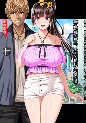 Natsuyasumi Ake no Kanojo wa... ~Charao Gonomi no Kuro Gal Bitch ni~ Zenpen