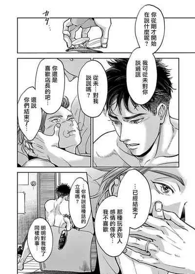 [Nishimoto Rou] Kono Senaka ni Tsume o Tatete | 于背上所立爪痕 Ch. 1-5 [Chinese] [拾荒者汉化组]