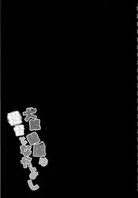 (Gunrei Bu Shuho & Houraigekisen! Yo-i! Goudou Enshuu 2Senme) [Kinokonomi, Murasakiiro no Yoru (kino, Murasaki)] Taigei Ryuuhou wa Teitoku to Nakayoshi (Kantai Collection -KanColle-) [Chinese] [无毒汉化组]