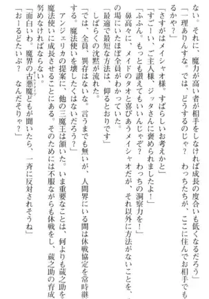 魔王のくせに生イキだ！