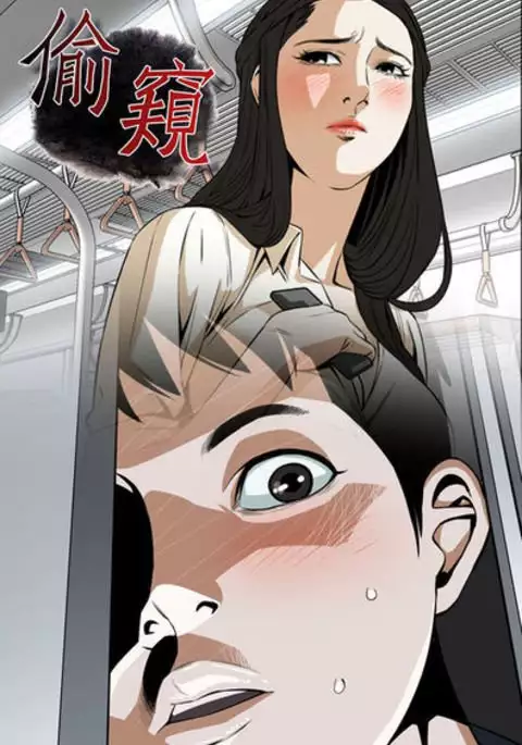 Take a Peek 偷窥 Ch.39-42