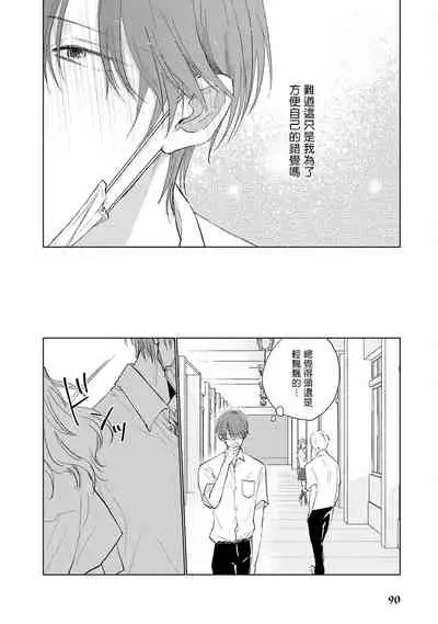 [Sango Mitsuru] Mask Danshi wa Koishitakunai no ni | 口罩男子明明不想谈恋爱 Ch. 1-10+番外 完结 [Chinese] [拾荒者汉化组] [Digital]