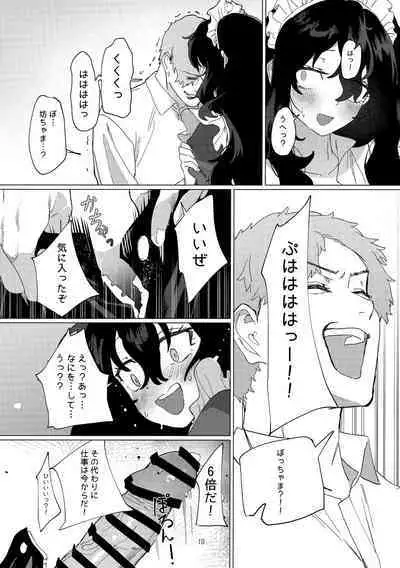 Dame Maid wa Bochama no OnaPet