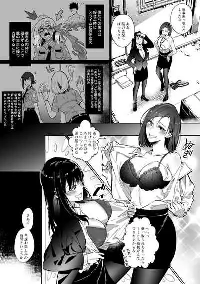 そのカラダ、頂きます