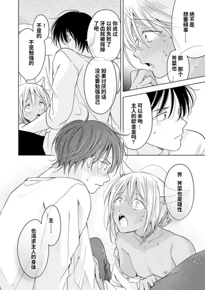 [Mogetama (Tanakamori Yokota)] Koisuru Kemono wa Koi o Shiranai Kouhen [Chinese] [绅士仓库汉化] [Digital]