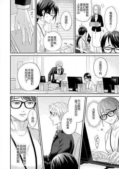 [Takashino Rami] naitemo zettai, yamete yan nē ~ erīto danshi no dekiai kōryaku 1 | 即使哭了、也絕對不會停下來～精英男子的溺愛攻略～ 1-2 [Chinese] [莉赛特汉化组]