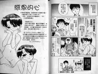 [Nekogen] Sekaide Ichiban Chikai Hito | 最親近的人 [Chinese]