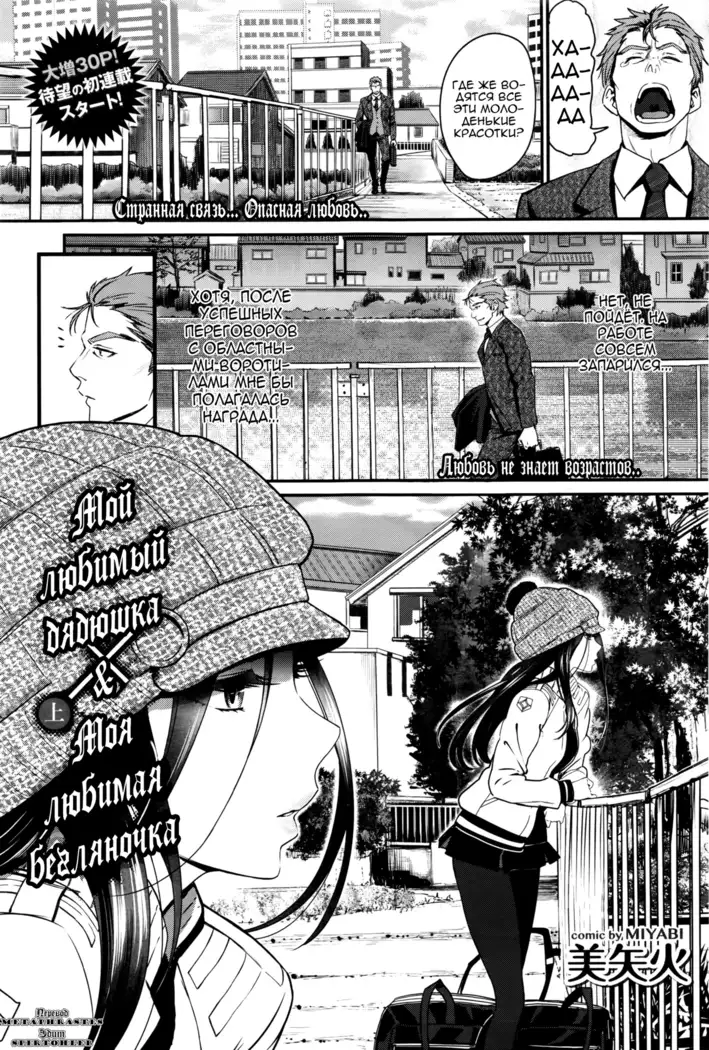 Watashi no Suki na Oji-san x Ore no Suki na Eide Shoujo Chuu Ch. 1