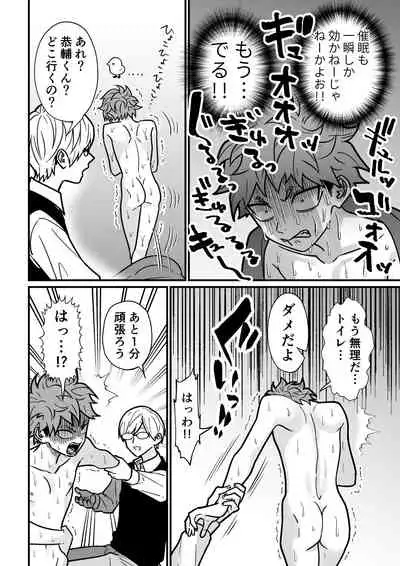 Juku Koushi no Sakuryaku 3