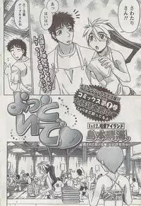 Gekkan Doki!! 2008-09 Vol. 143