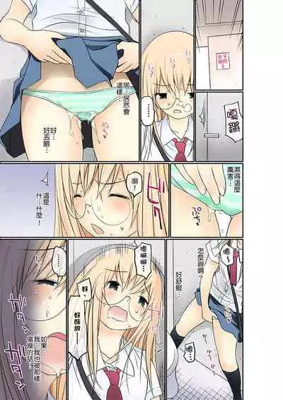 [Maitaimu] Manchira shiteru JK o Hakken shita node Gakuen Nai de Choukyou shite mita | 暴露狂女子高中生的日常生活 學校內的變態調教 Ch.1-13 [Chinese]