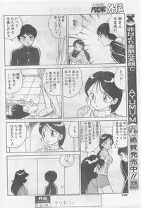 COMIC Papipo Gaiden 1997-02