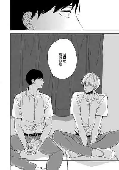 [Kuroi Tsumuji] Boku-tachi wa Mada Aoku |青涩的我们 1-4 [Chinese] [冒险者公会] [Digital]