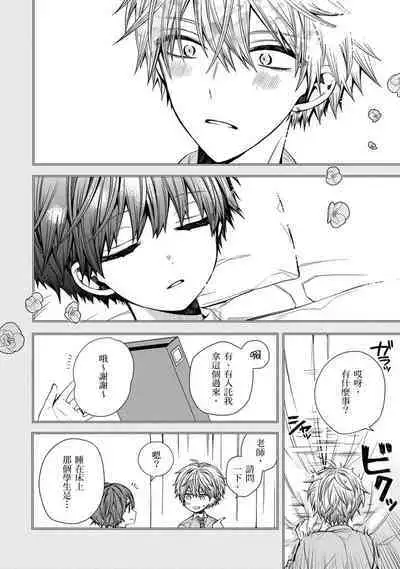 [Katou Roca] Oyasumi, mata ne. Mashiro-kun. | 謹以此，獻給你。我的睡美男 Vol. 1-7 [Chinese] [Digital]