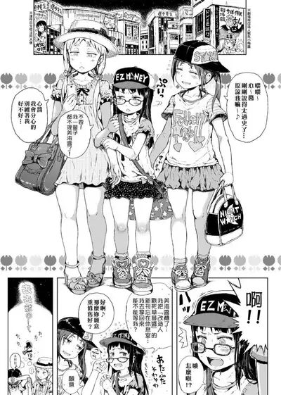 Dakara Kami-sama, Boku ni shika Mienai Chiisana Koibito o Kudasai. | 神啊求求您,請賜予一位只有我能看見的小戀人吧。