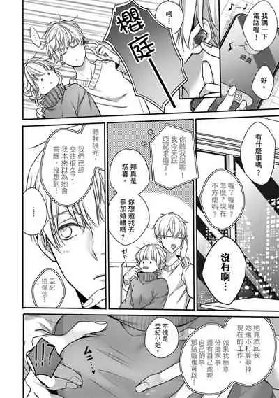 [Shichigatsu Motomi] Sonna Kao shite, Sasotteru? ~Dekiai Shachou to Migawari Omiaikekkon!?~ 1-10| 這種表情，在誘惑我嗎？~溺愛社長和替身相親結婚！？ [Chinese] [拾荒者汉化组]