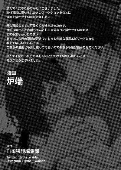 [THE Waidan (Robata)] Kowamote Cameraman Yasaka-san ga Watashi o Sukitte Maji desu ka!? | 不苟言笑的摄影师八坂先生居然喜欢我!? [Chinese] [橄榄汉化组]