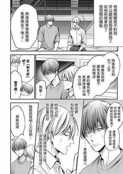 anta wa ore no omegadaro | 你是我的Omega吧 1-5