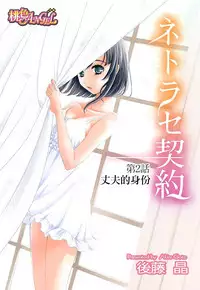 [Gotoh Akira] Netorase Keiyaku | NTR契约 Ch. 1-3 [Chinese] [前线作战基地] [Digital]