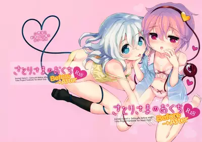 Satori-sama no Okuchi Before→After