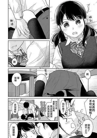 1LDK+JK Ikinari Doukyo? Micchaku!? Hatsu Ecchi!!? | 1LDK+JK 突然間展開同居？ 極度貼近！？初體驗！？ Ch. 18-37