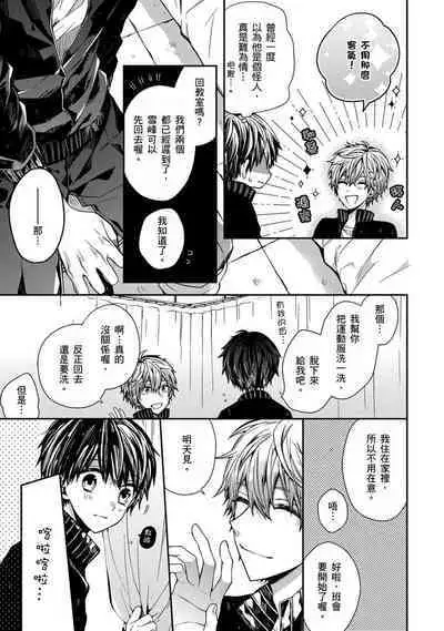 [KatoRoca] Oyasumi, mata ne. Mashiro-kun. | 謹以此，獻給你。我的睡美男 Ch. 1-5 [Chinese] [Digital]