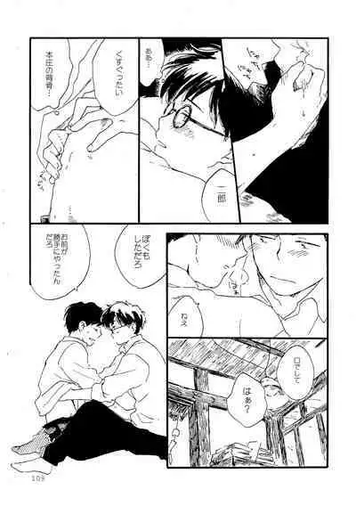 Sono Ao ni Haru wo miru