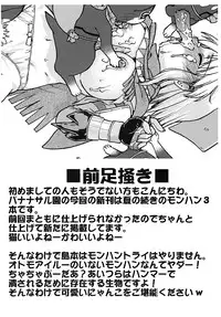 (C81) [Banana Saruen (Shimamoto Harumi)] Bouken Shimasho! 2 MONSTER HUNTER PORTABLE side (Monster Hunter)