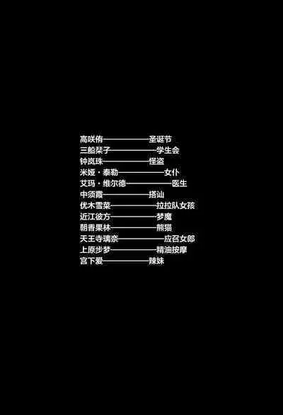 (Bokura no Love Live! 36) [Kitaku Jikan (Kitaku)] 欢迎来到虹色剧场 (Love Live! Nijigasaki High School Idol Club)（虹之星汉化组）