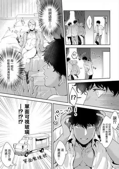 [Satomichi] Iyarashii Mannequin ~Gachimuchi Suit Seiyoku Zukan~ | 淫乱的服装模特~肌肉饱满正装性欲图鉴 Ch. 3-5 [Chinese] [Decensored] [Digital]