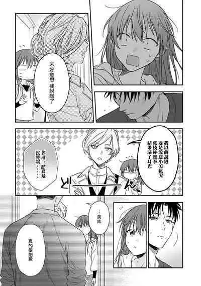 [Namonaki] Ore ga onna ni shite yaru yo ~ toshiue kareshi wa, ueteokami ni naru?~ | 让我将你变成女人吧～年上男友，化身饥渴大野狼？～ 1-17 end [Chinese] [莉赛特汉化组]