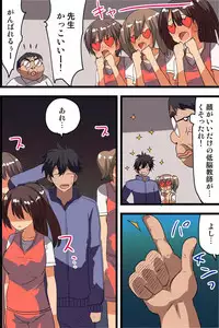 [MC] Saimin Appli de Gakuen no Zettai Shihaisha ni Nari Seito mo Kyoushi mo Zenin Ore ni Fukujuu Houshi Suru Harem Sekai wo Tsukutte Mita 2