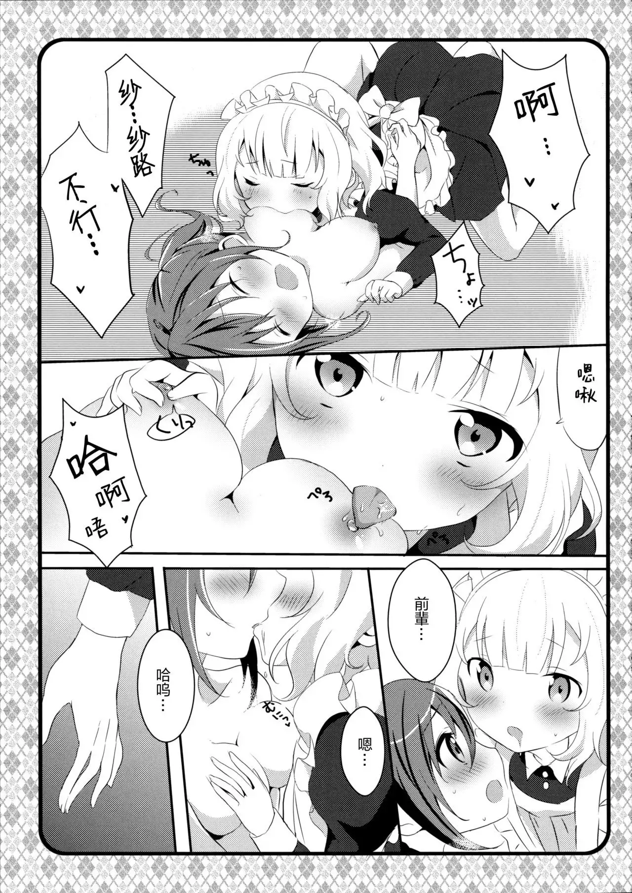 Maid Sharo ga Gohoushi Shimasu
