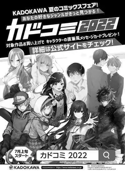 Dengeki Moeoh 2022-08