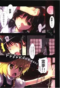 (C79) [Little☆Hamlet × Nymphet (Lu☆cky)] Kichiku Ou Reimu - Touhou Koumakyou Kouryakubon -Ike Mawari Hen- (Touhou Project)