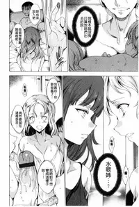 [Yuiga Naoha] KILL ZONE Tokushu Kidou Taiin no Mitsu naru Yokubou Ge | KILL ZONE 特殊機動隊員的甜美的慾望 下 [Chinese]