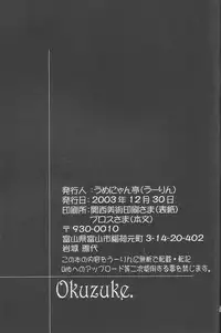 (C65) [Ume Nyan Tei (U-rin)] Kokui no Seibo - Garde d'enfants de noir (Final Fantasy X)