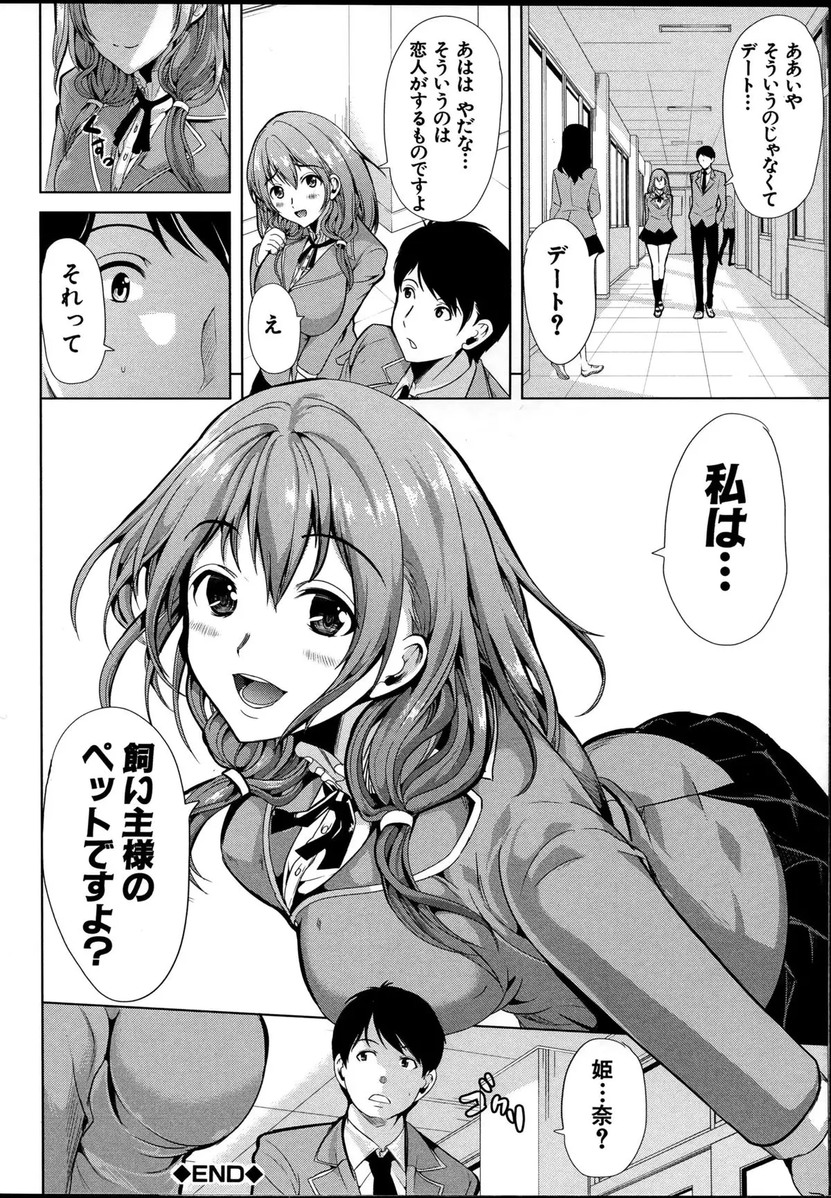 Kainushi-sama ni Natte yo ne!