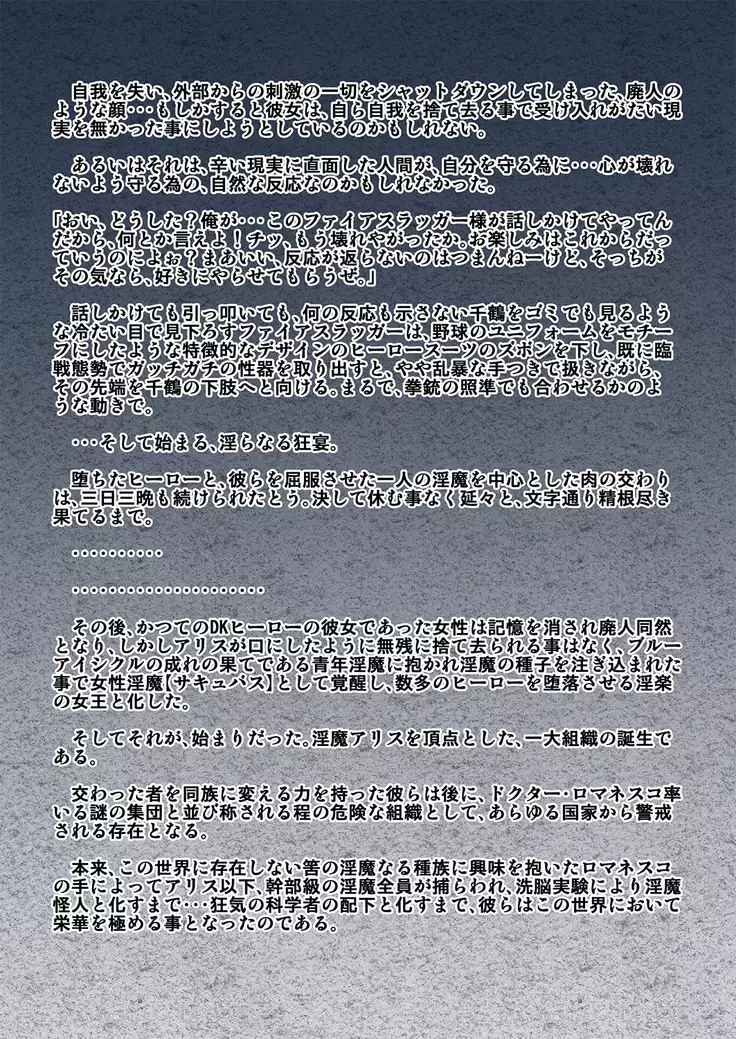 kohri no senshi buruaishikuru chijoku no sennou jikken kouhen