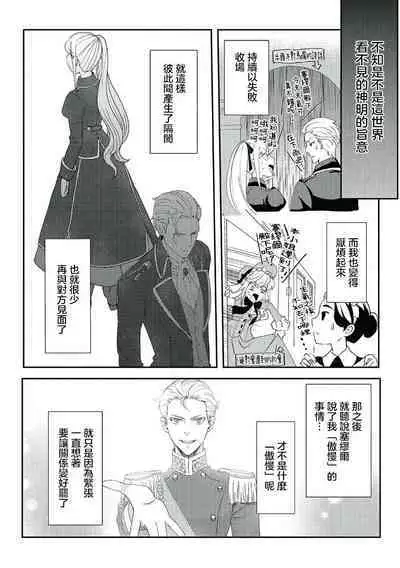 akuyaku reijō ni tensei shitakedo, hakyoku shita hazu no katabutsu ō taishi ni dekiai sa retemasu! ? | 轉生成惡役千金本應迎來破滅結局，沒想到卻被嚴肅死板的王太子寵上了天！？ 1-6