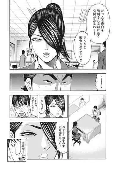 [Toda Kunikazu , Furyu Maarou] Muriyari Wakan de Choueki 0-nen -Onna Bengoshi Sex Chousa- 1