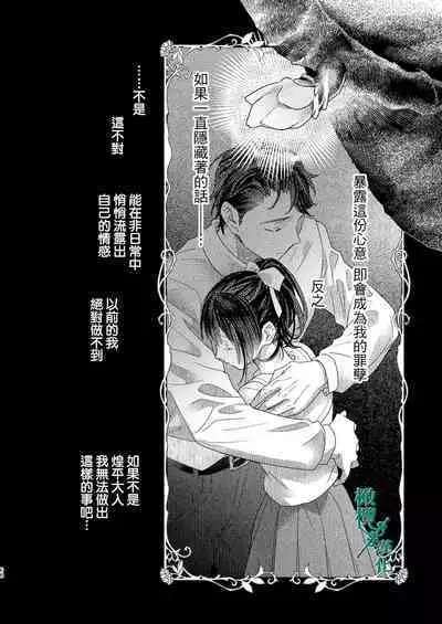 Tsumi to Batsu. 2｜罪与罚。2