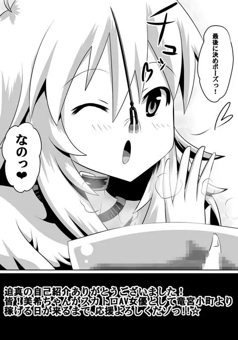 Frustrated!! Idol Despair ~Girls Who Couldn't Become Popular Idols~