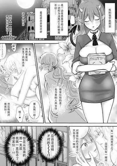 [U League (Yusuri)] Yuri de Succubus! 2 ~Koi suru Inma, Ningen to no Koi o Jouju saseru!?~|百合魅魔！2~坠入爱河的淫魔，和人类顺利恋爱!?~[Chinese][茄某人个人汉化]