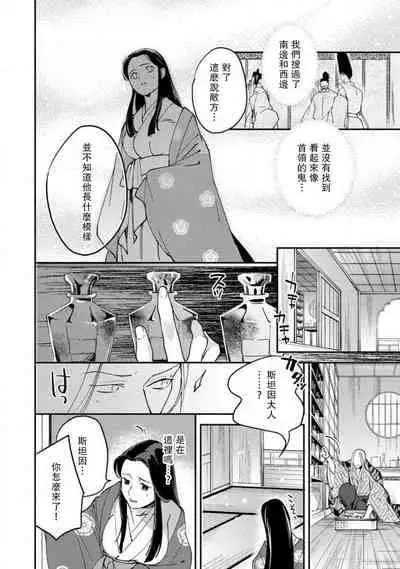 Oeyama suimutan utsukushiki oni no toraware hime | 大江山醉夢逸話 美麗的鬼與被囚禁的公主 Ch. 1-10