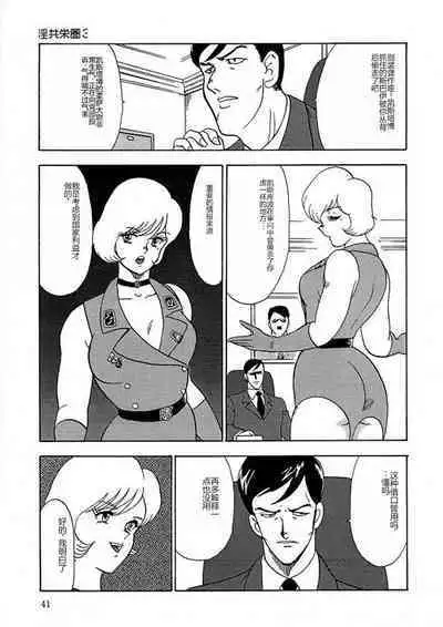 Inbi Teikoku 2 - Midara Kyoueiken