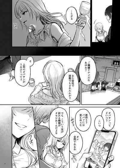 続々ワカラセ～ハイスぺOLはあゆみの玩具～