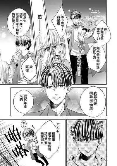 2-ri no kareshi wa watashi o sumizumi made itoshi teru ~ tokiwokoete midasa rete… | 两个男友爱我至极 ～超越时空的乱爱