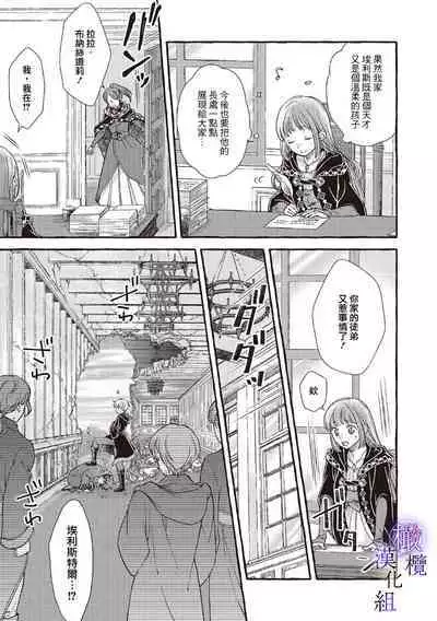 [Sekimori Kurein] Yandere Mahoutsukai wa Sekizou no Otome shika Aisenai Majo wa Manadeshi no Atsui Kuchizuke de Tokeru Ch. 1-7｜病娇魔法使只爱石像少女 融化在爱徒热烈亲吻中的魔女~01-07[Chinese] [橄榄汉化组]