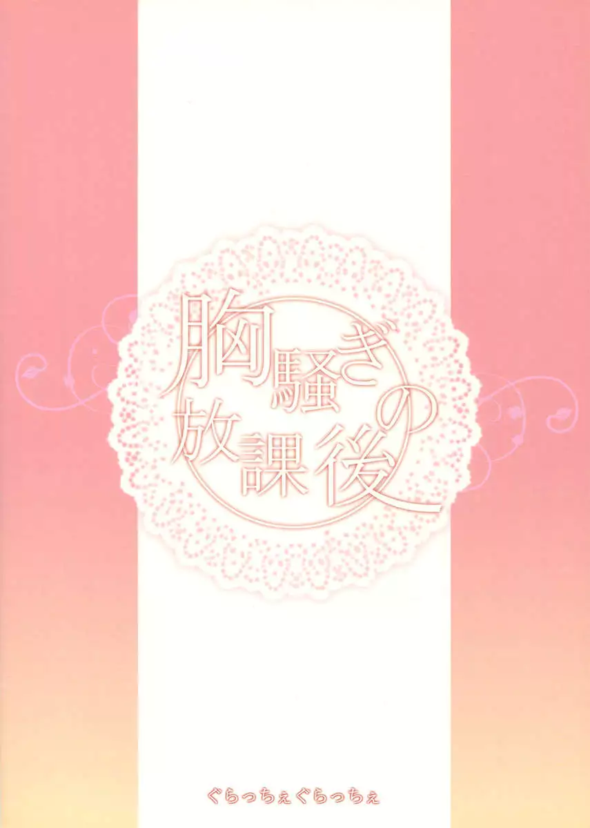 Heart Throbbing After-school